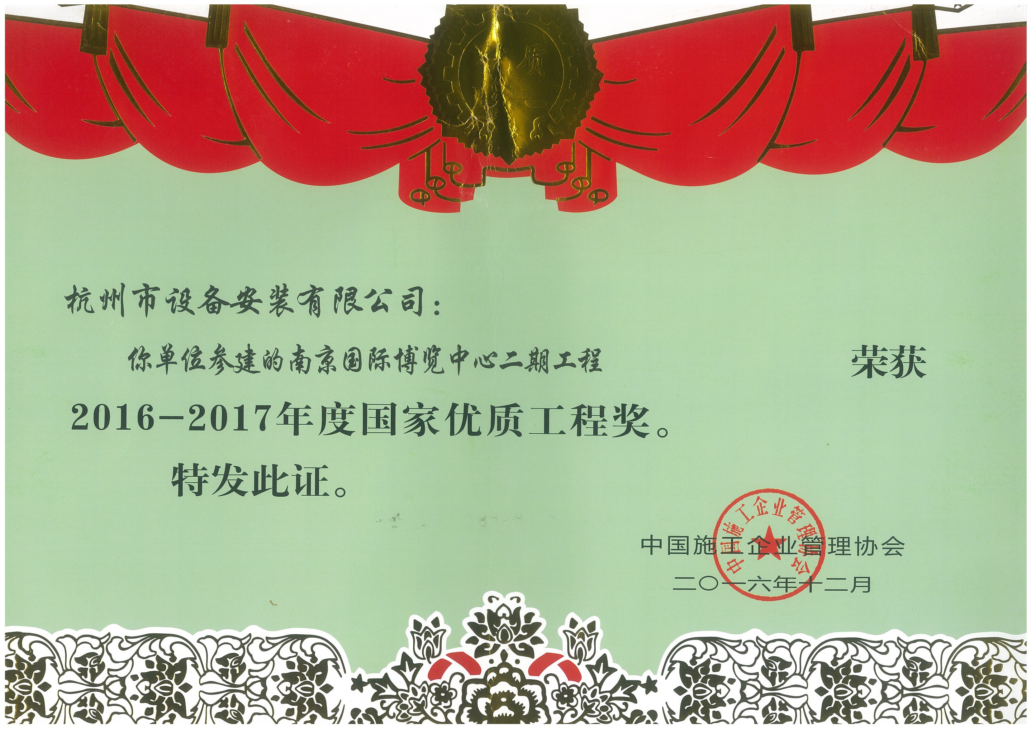 國(guó)家銀質(zhì)獎(jiǎng)